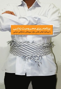 برنامه ریزی محرومیت زدایی